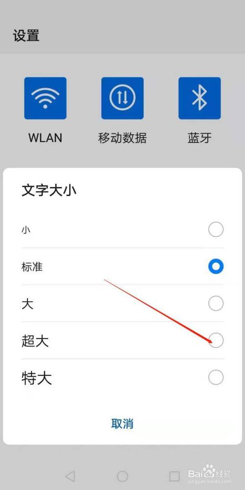 荣耀怎么把字体变大