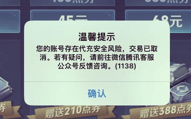 王者存在交易风险怎么解除