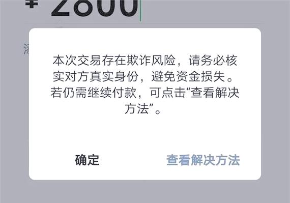 王者存在交易风险怎么解除截图2