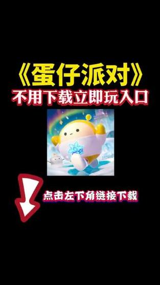 蛋仔派对官方网站入口