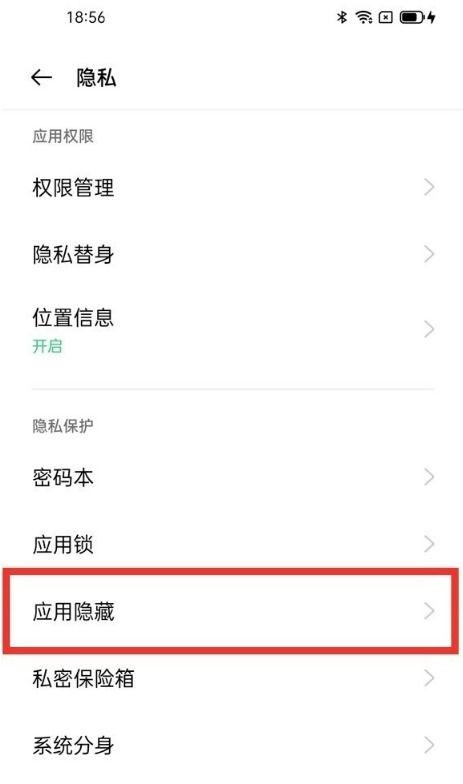 oppo手机应用隐藏了怎么找出来