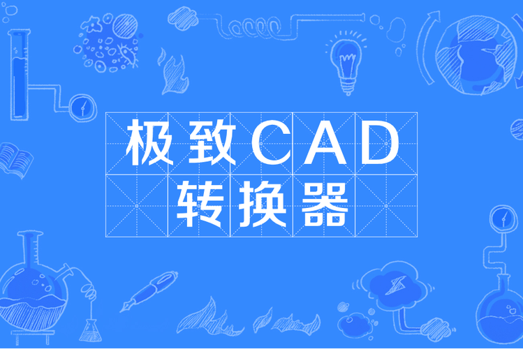cad怎么转低版本