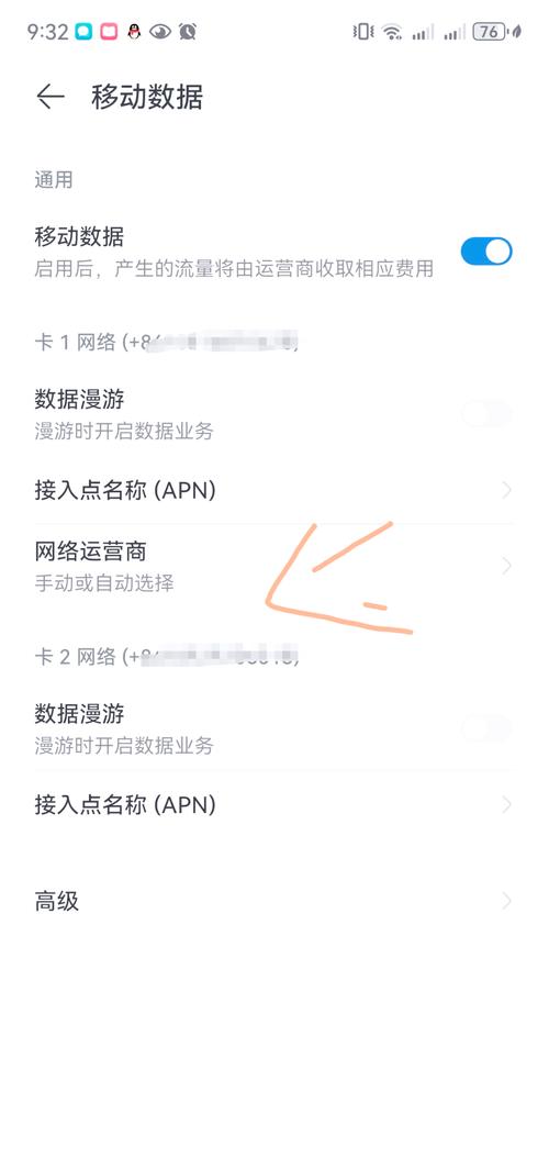 华为手机无法使用移动数据