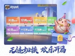 闲逸碰胡俱乐部安卓版
