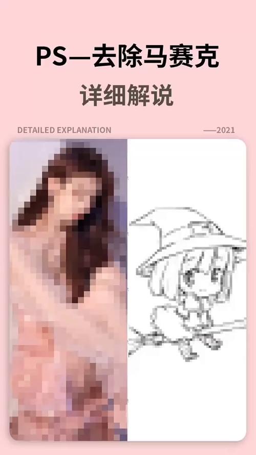 马赛克消除