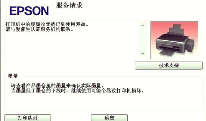 EPSON打印机墨盒