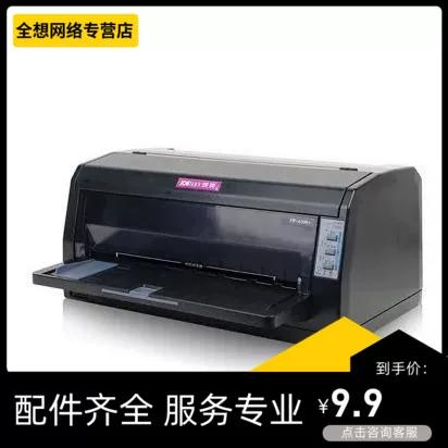 映美fp-630k打印机截图3