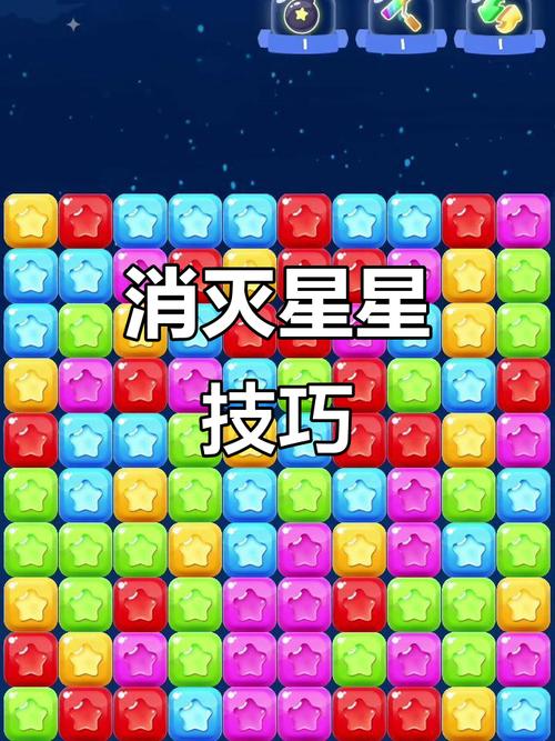 消灭星星技巧口诀表