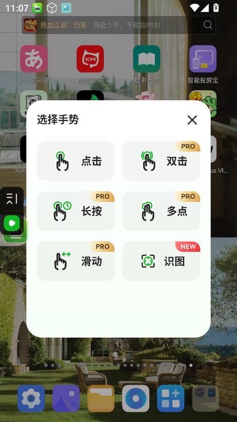 鼠大侠连点器app下载