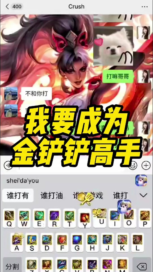 打金铲铲是什么意思