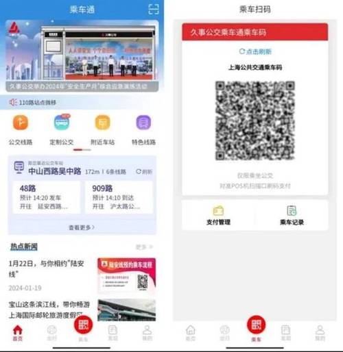 乘车码上车下车都扫吗