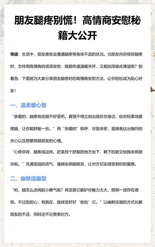 男朋友腿疼安慰句子