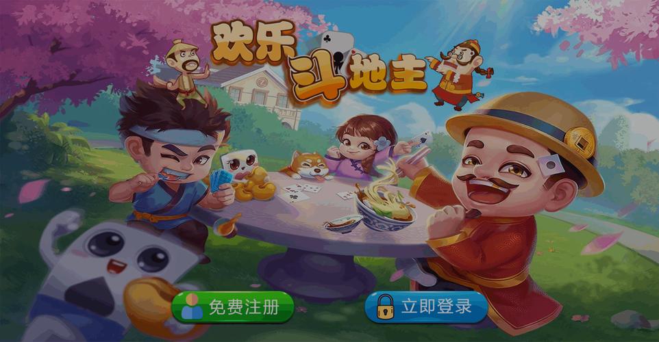 斗地主(欢乐玩斗地主)截图3