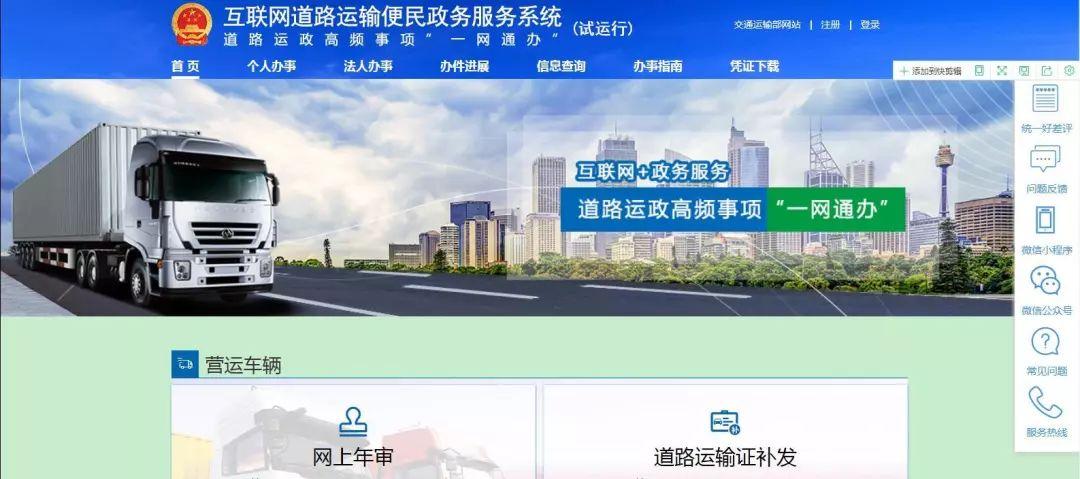 道路运政一网通