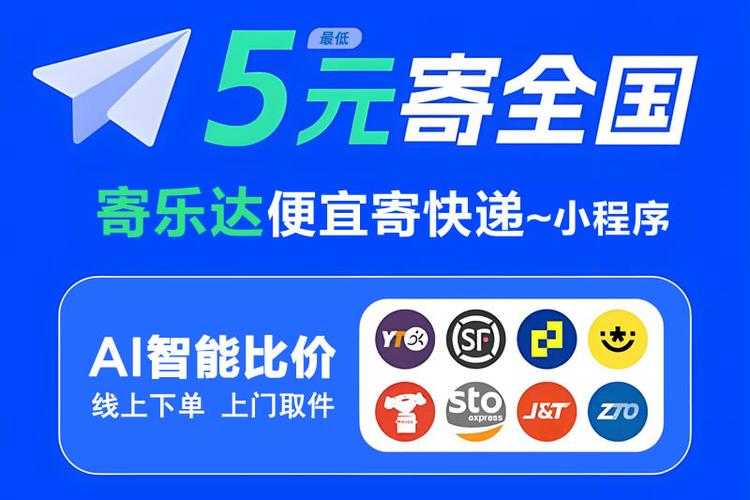 寄快递便宜的app 寄快递便宜的app