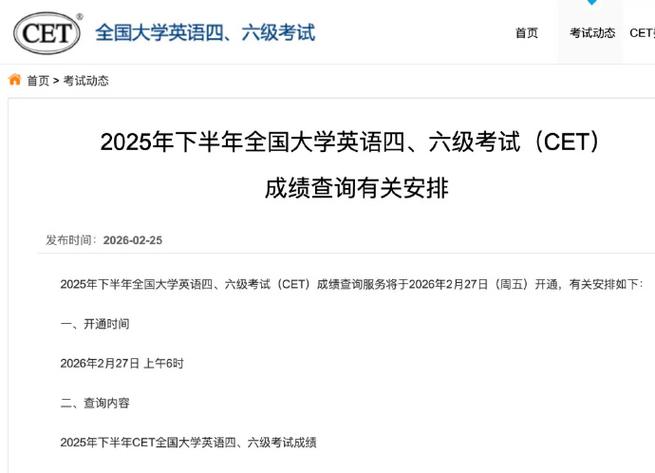 六级估分2025截图1