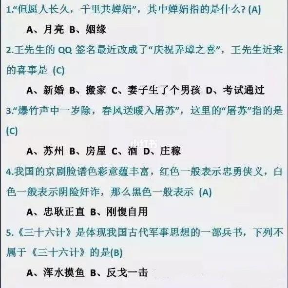 文学常识题库答题截图1