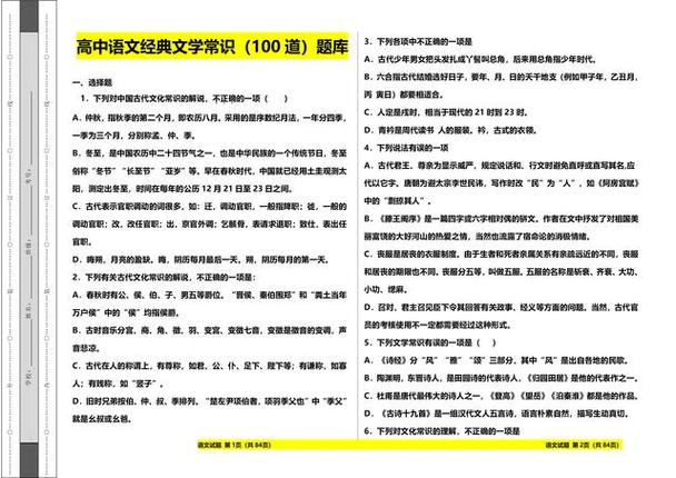 文学常识题库答题截图2