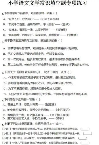 文学常识题库答题截图3