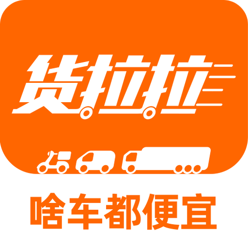 货拉拉50公里要多少钱