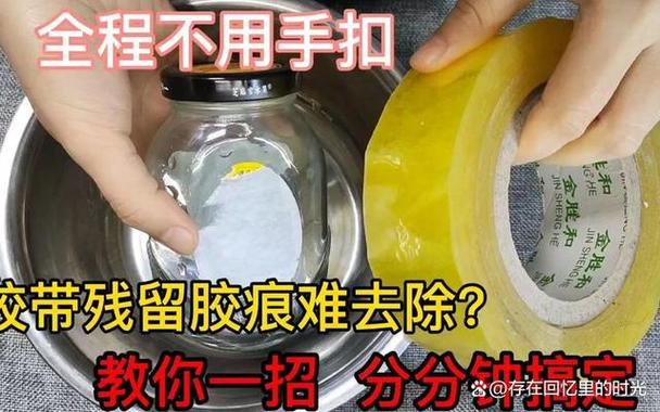 粘贴胶痕迹如何去除