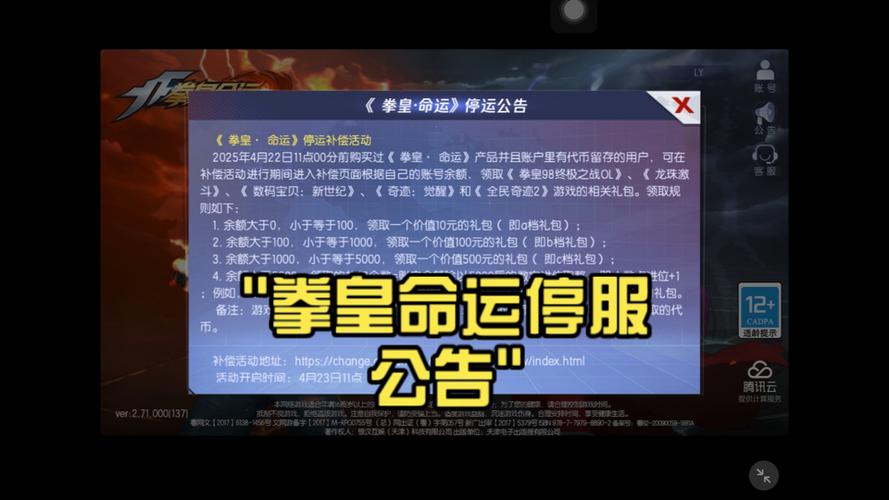 停服公告