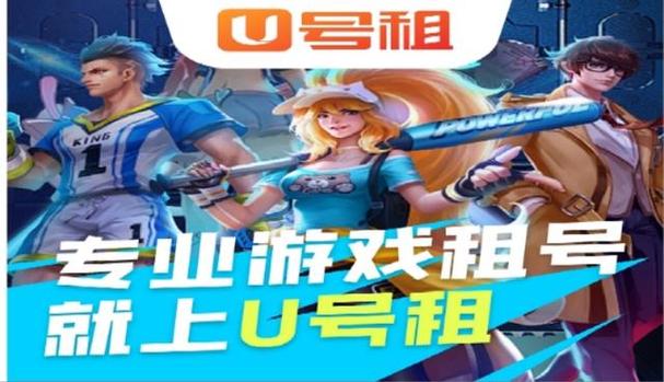 u租号一元租号平台截图3