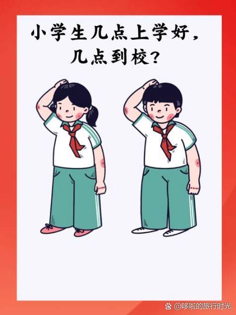 小学生早上7点20到校早吗