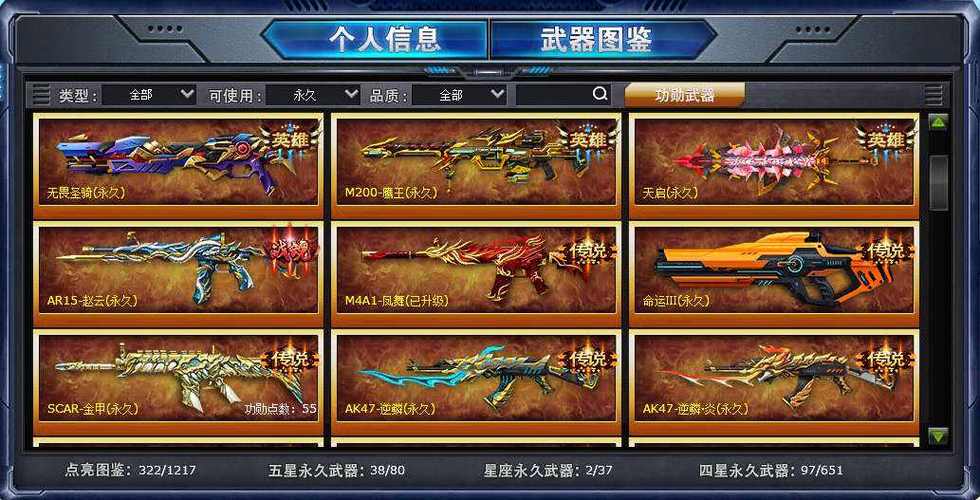 火线精英手机版账号4399截图2