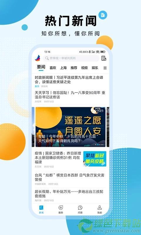 资讯App排名