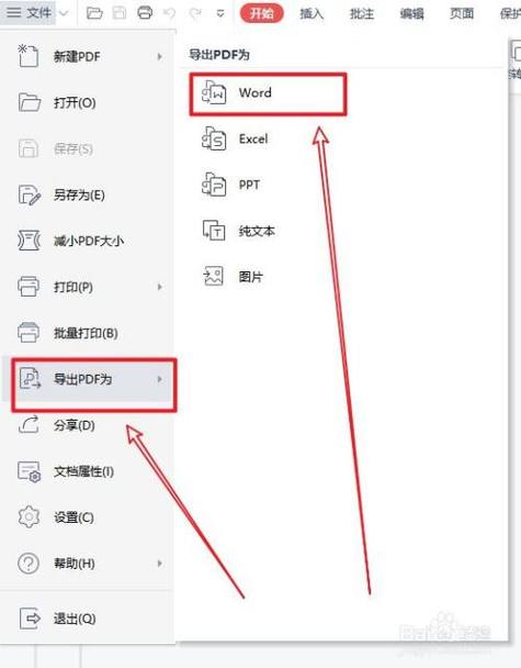 用wps把pdf转换成word截图2