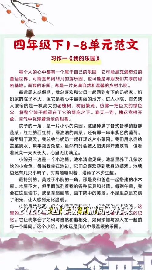 2026新闻摘抄4年级