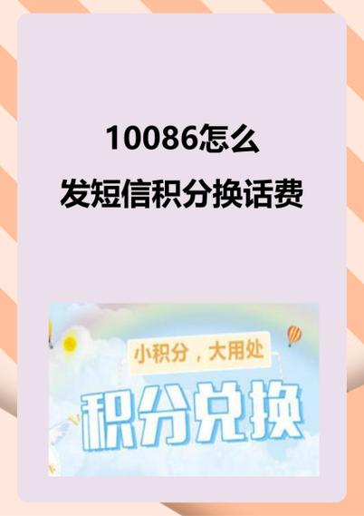 10086积分兑换