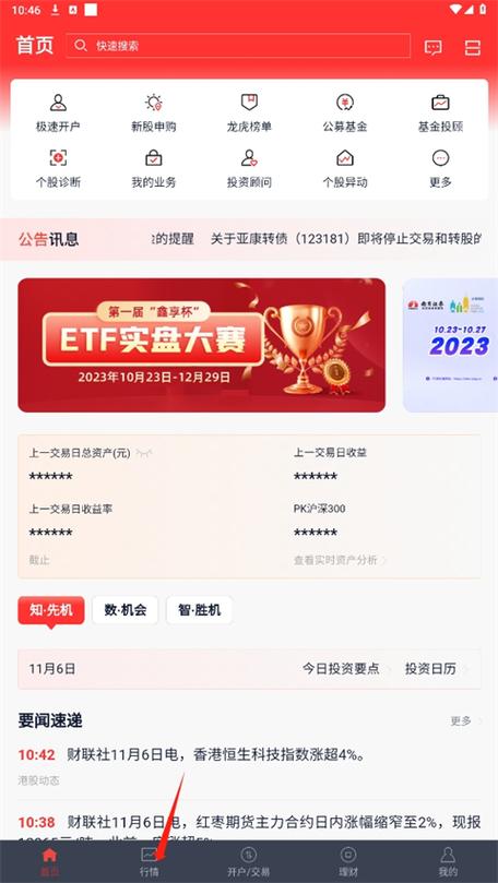 如何把自选股的股票置顶手机截图3
