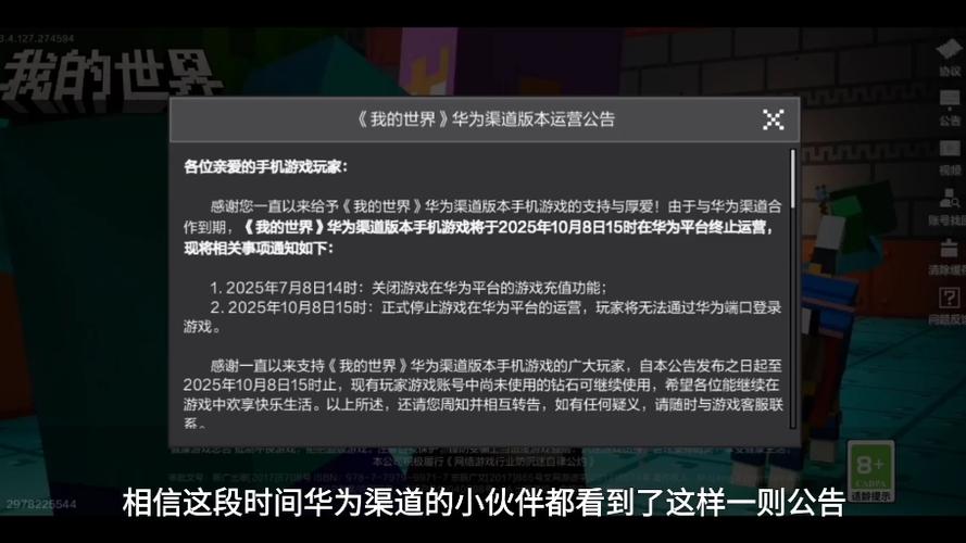 我的世界停服维护公告
