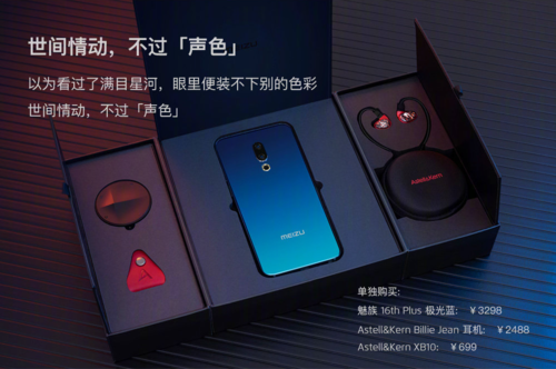 魅族16th和plus区别截图3