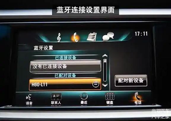 车内怎么连接蓝牙听歌