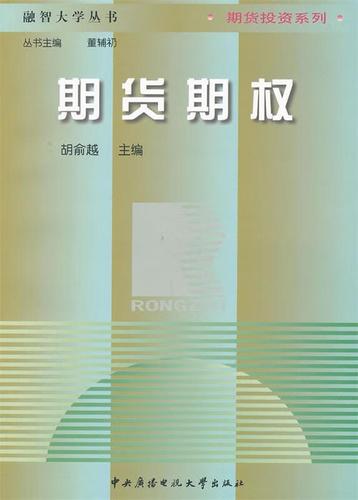 期货期权 期货期权