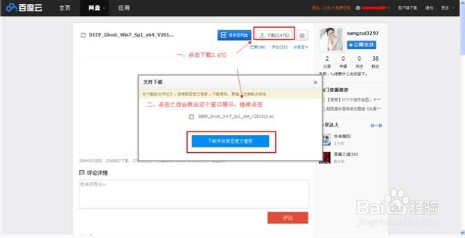 如何解决百度网盘无法下载文件问题