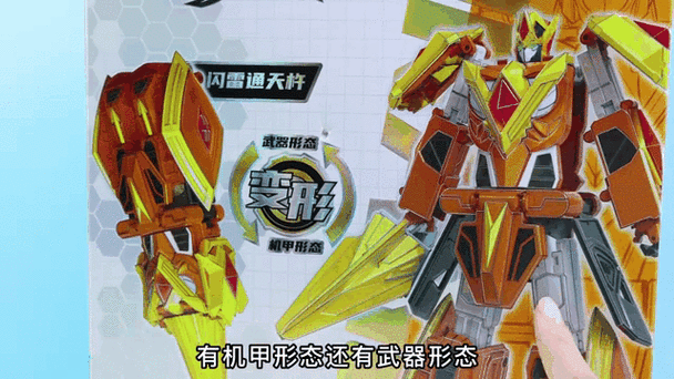 一部动画片武器可以变身的