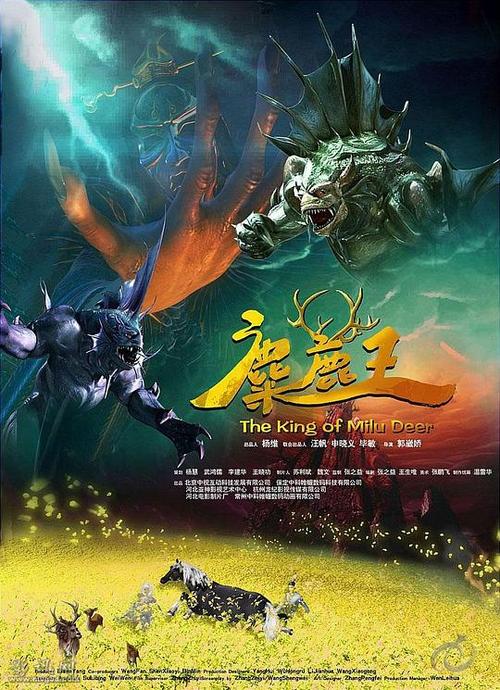 麋鹿王免费观看完整版 麋鹿王免费观看完整版