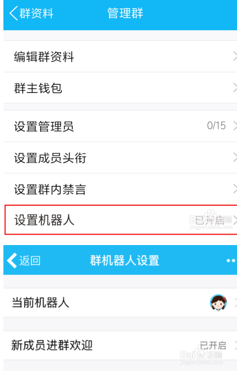 qq群小机器人怎么弄