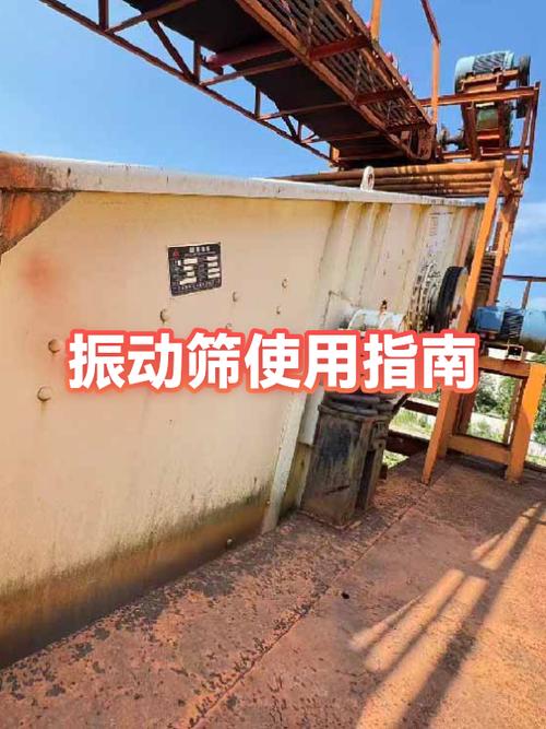 振动筛使用说明书 振动筛使用说明书