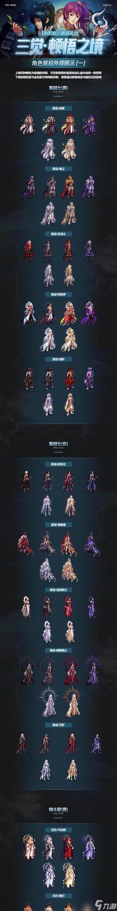dnf女鬼剑士转什么职业好