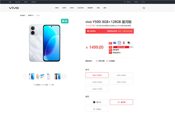 vivoy500i多少钱截图3