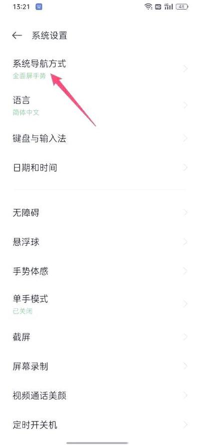 oppo怎么设置三键导航