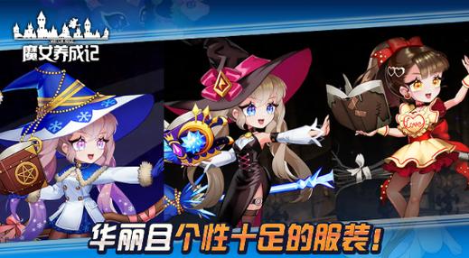 魔女养成游戏手游 魔女养成游戏手游