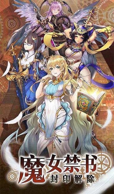魔女养成游戏手游截图3