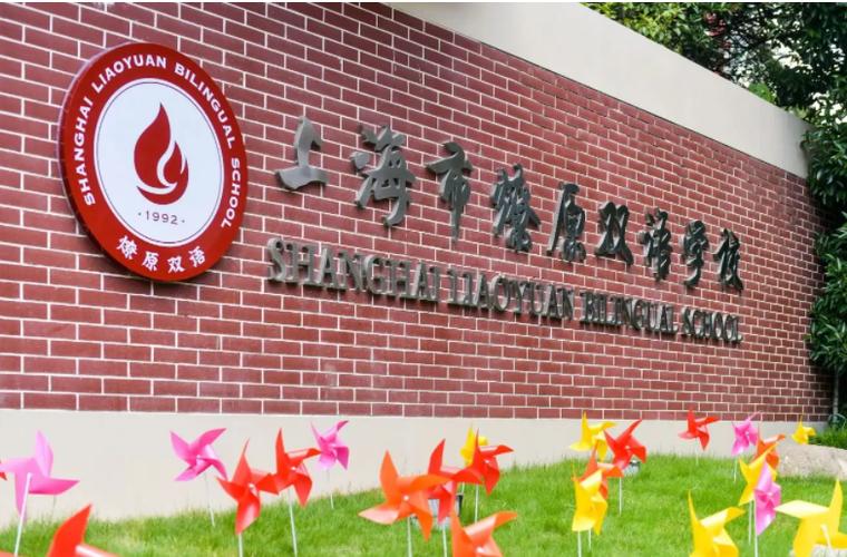 上海国际学校初中部有哪些学校