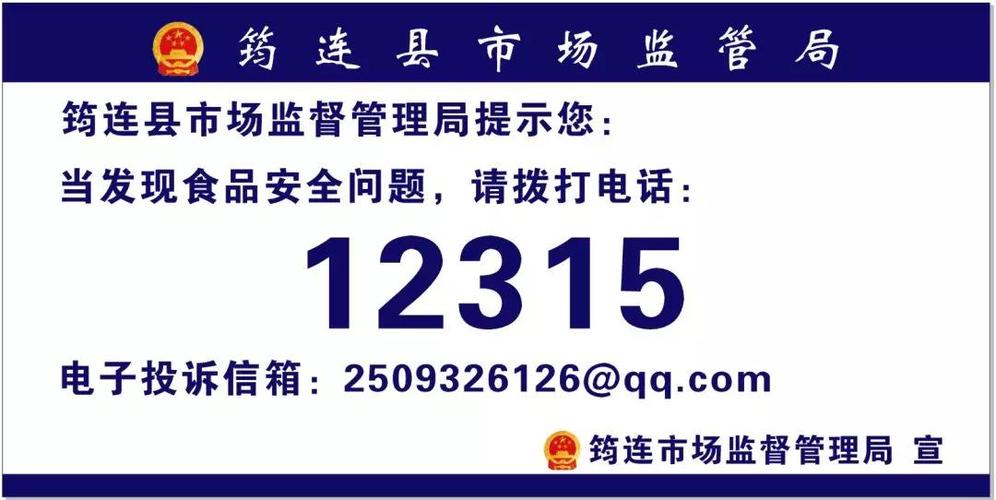 食品投诉电话24小时热线